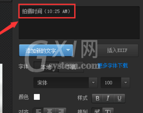 光影魔术手为照片添加拍摄时间的操作教程截图