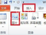 PowerPoint Viewer幻灯片中调整图片透明度的方法步骤截图