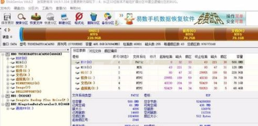 diskgenius找回分区的操作教程截图