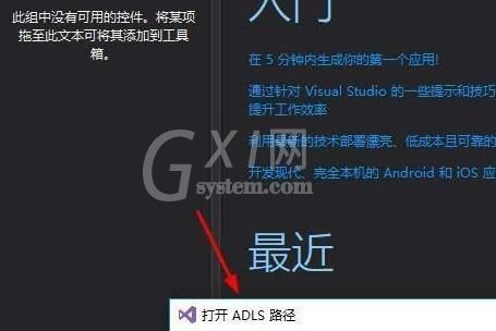 VS2017使用ADLS路径的具体操作步骤截图