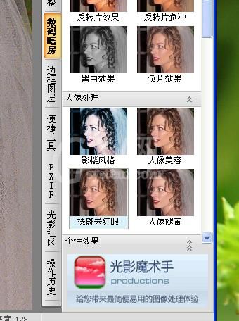 光影魔术手将照片中红眼消除的操作教程截图