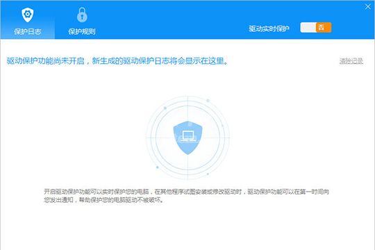 驱动人生中开启驱动保护功能的操作教程截图