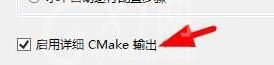 VS2017配置CMake选项的方法步骤截图