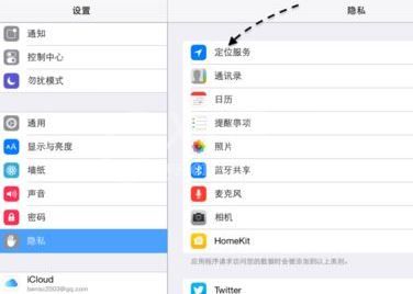 ipad天气无法查看的解决办法截图