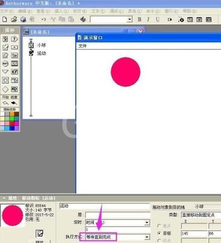 Authorware设计小球运动动画的具体方法截图