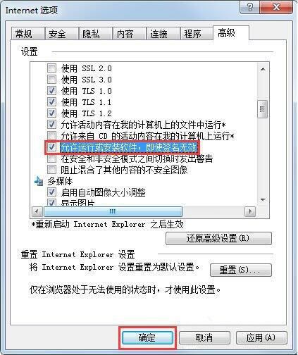 win7安装软件出现无数字签名的处理方法截图