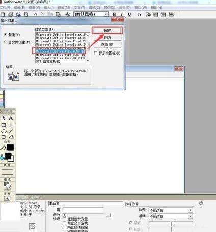 Authorware中文本框的插入方法步骤截图