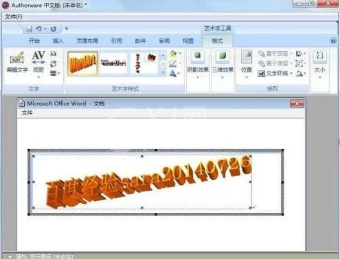 Authorware中使用word艺术字的详细操作流程截图