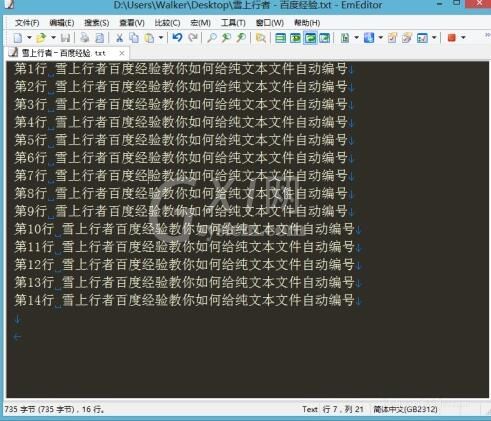 EmEditor将文件每行前端添加自动编号的方法步骤截图