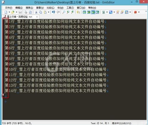 EmEditor将文件每行前端添加自动编号的方法步骤截图