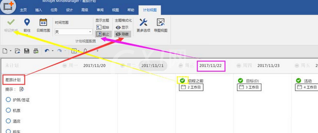 mindmanager中计划视图的操作方法截图