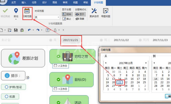 mindmanager中计划视图的操作方法截图