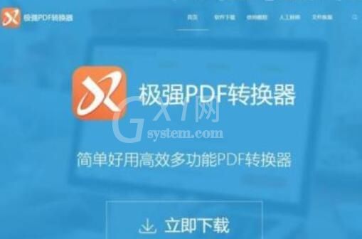 极强PDF转换器将PDF转成PPT的操作流程截图