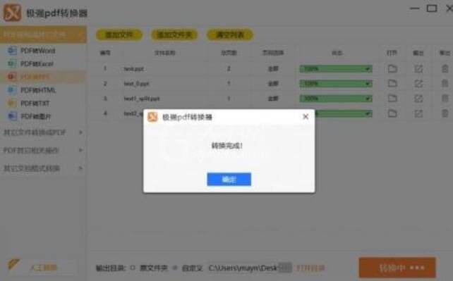 极强PDF转换器将PDF转成PPT的操作流程截图