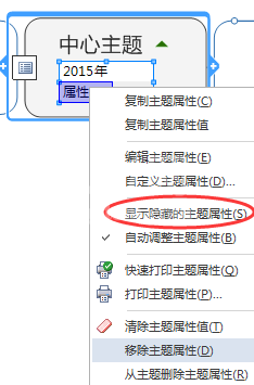 mindmanager更改主题属性的具体方法截图