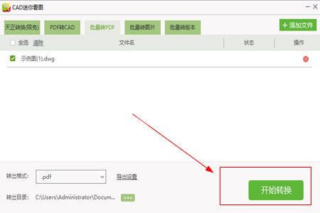 CAD迷你看图将DWG图纸转换PDF的操作步骤截图