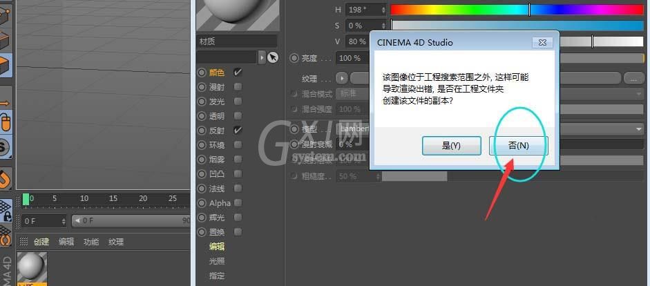 C4D给模型添加眼睛的方法步骤截图