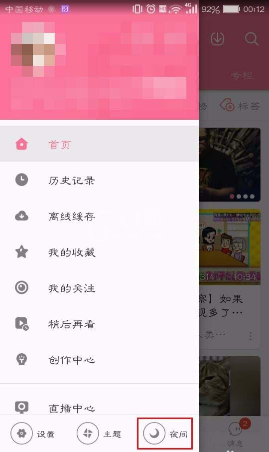 bilibili更改主题的具体方法步骤截图