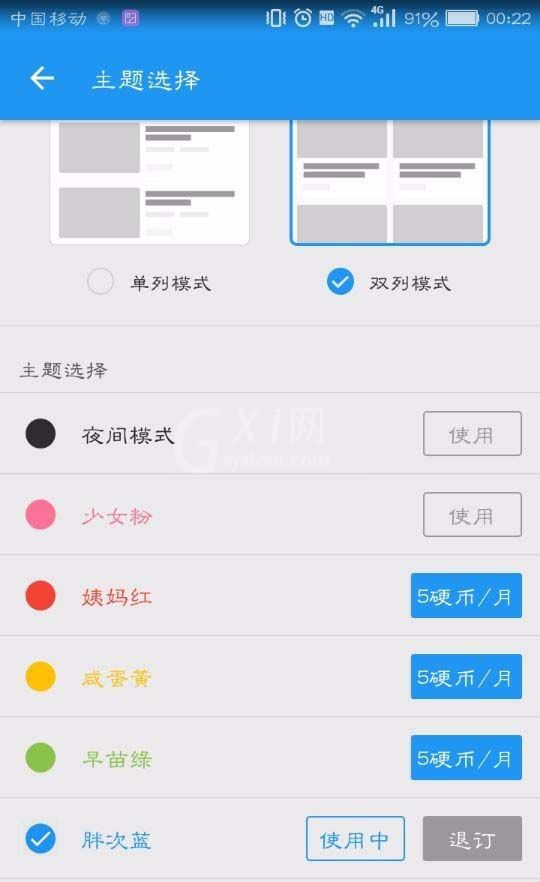 bilibili更改主题的具体方法步骤截图