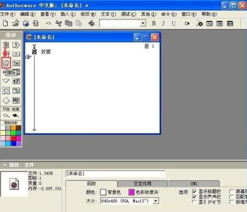 Authorware中使用擦除图标的具体方法截图