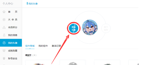 bilibili中更换头像的操作方法截图
