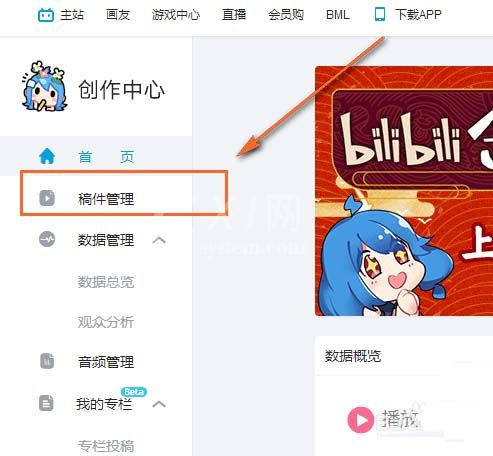 bilibili删除视频稿件的操作方法截图