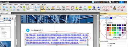 迅捷pdf编辑器修改文字内容的方法步骤截图