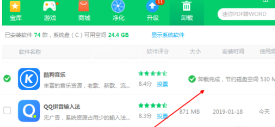 360软件管家卸载酷狗音乐的操作步骤截图