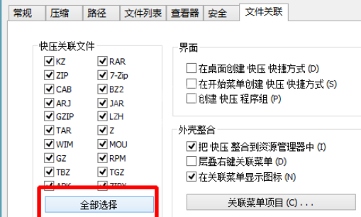 快压关联文件的操作教程截图