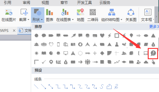 wps2007绘画疑问符号图的操作教程截图