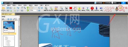 迅捷pdf编辑器给文件涂鸦的具体操作步骤截图
