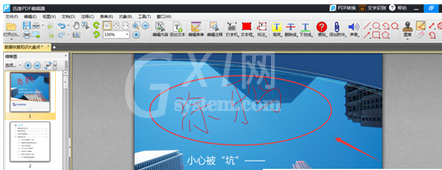 迅捷pdf编辑器给文件涂鸦的具体操作步骤截图