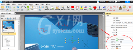 迅捷pdf编辑器给文件涂鸦的具体操作步骤截图