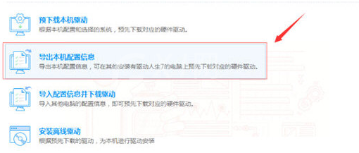 驱动人生导出本机配置信息的操作步骤截图