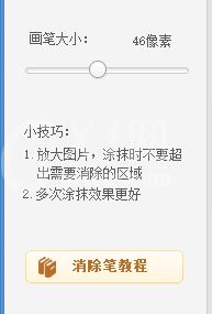 美图秀秀中使用消除笔的相关操作步骤截图