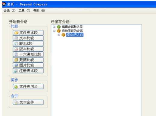 Beyond Compare展开所有子文件夹的相关操作步骤截图