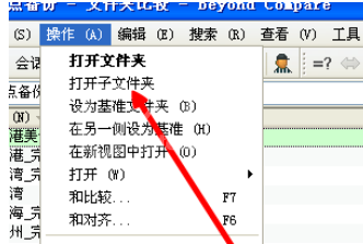 Beyond Compare展开所有子文件夹的相关操作步骤截图