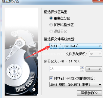 分区工具diskgenius建立ext4分区的操作步骤截图