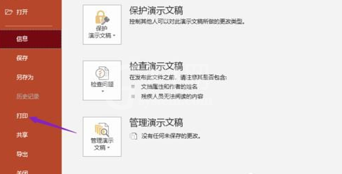 PPT2019设置灰度打印的操作方法步骤截图