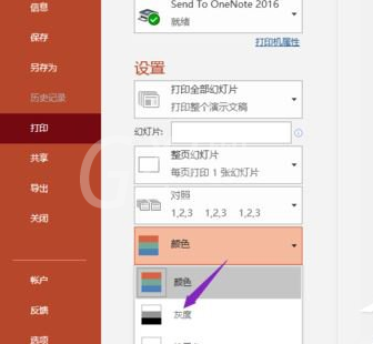 PPT2019设置灰度打印的操作方法步骤截图