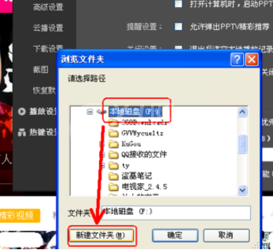 pptv网络电视更改设置的操作步骤截图