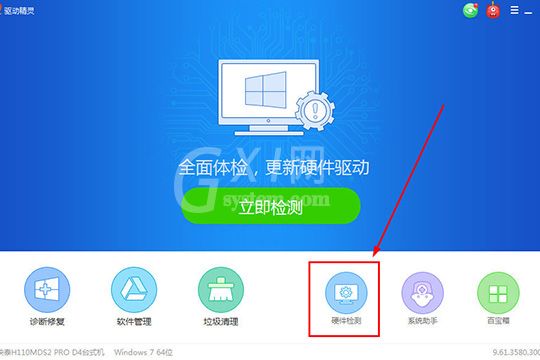 驱动精灵测试硬盘的操作教程截图