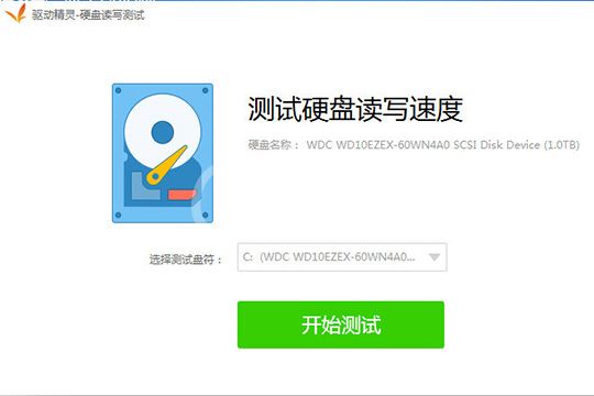 驱动精灵测试硬盘的操作教程截图
