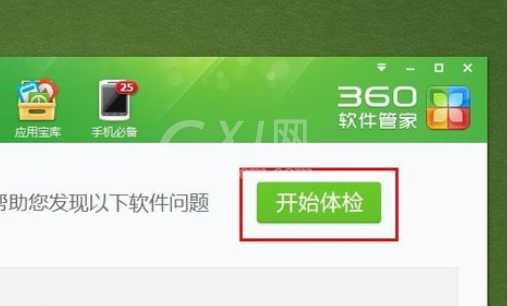 360软件管家中使用软件体检的操作步骤截图