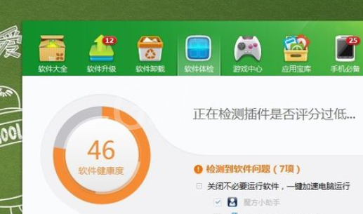 360软件管家中使用软件体检的操作步骤截图