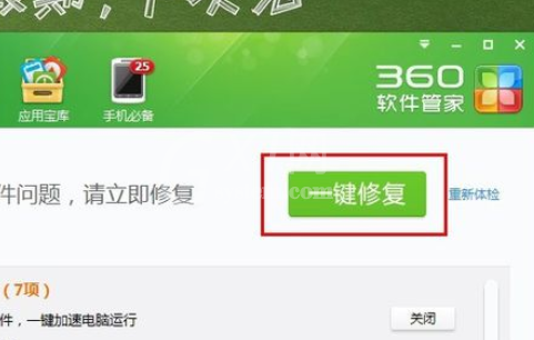360软件管家中使用软件体检的操作步骤截图