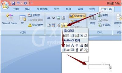 office2007设置下拉菜单的操作步骤截图