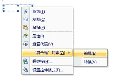 office2007设置下拉菜单的操作步骤截图