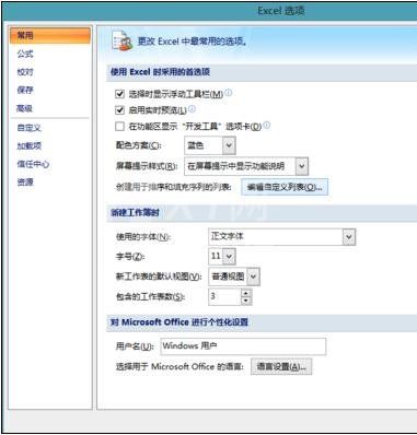 office2007表格自定义序列的操作步骤截图