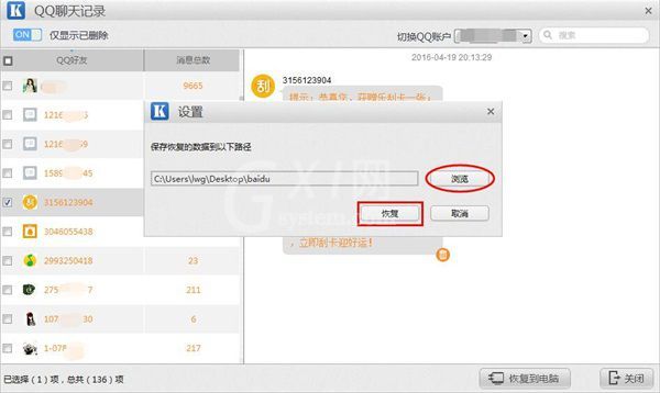 开心手机恢复大师恢复误删QQ聊天记录的操作步骤截图